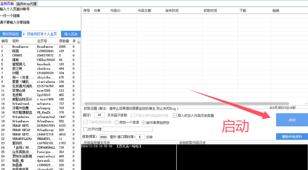 抖音主页作品监控自动下载作品新作品提醒助手 v1.0.0.3 免费版