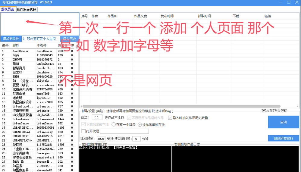 图片[2]-抖音主页作品监控自动下载作品新作品提醒助手 v1.0.0.3 免费版