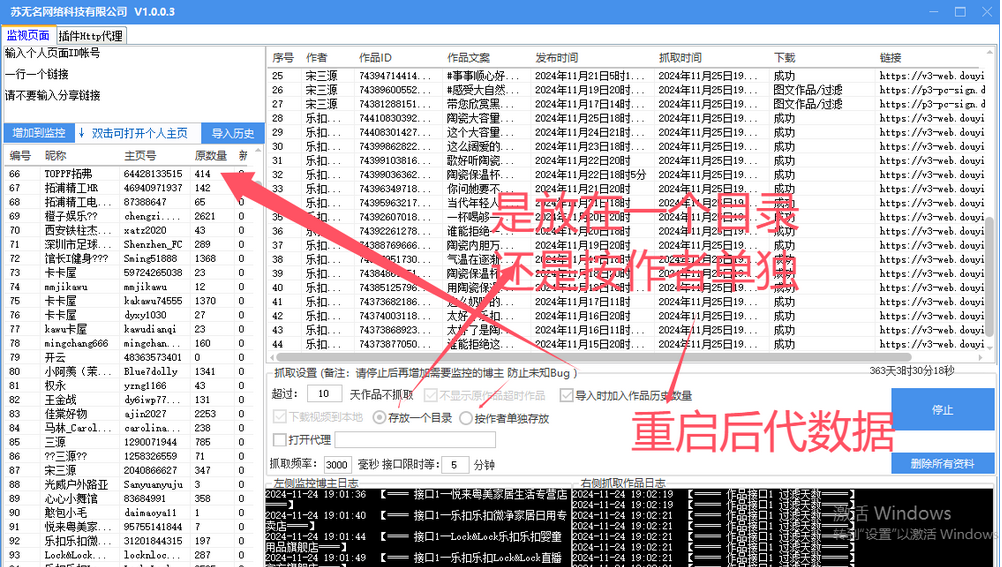 图片[3]-抖音主页作品监控自动下载作品新作品提醒助手 v1.0.0.3 免费版