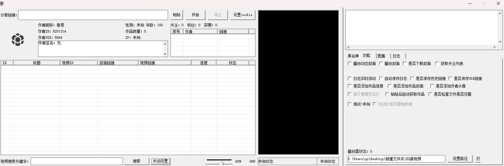 抖音主页获取作品 v1.0 免费版