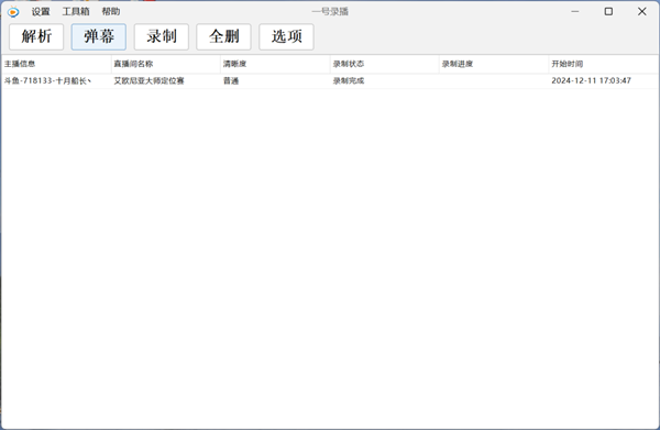 一号录播(直播录制工具) v1.0.5 免费版