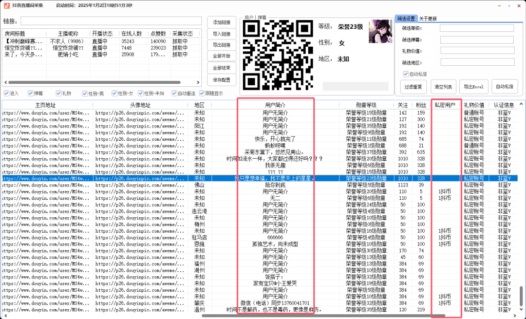 最新版抖音直播间采集-潜行者