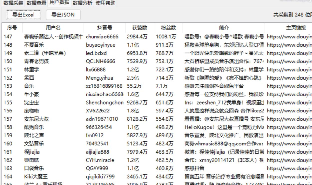抖音数据采集工具免费版-潜行者