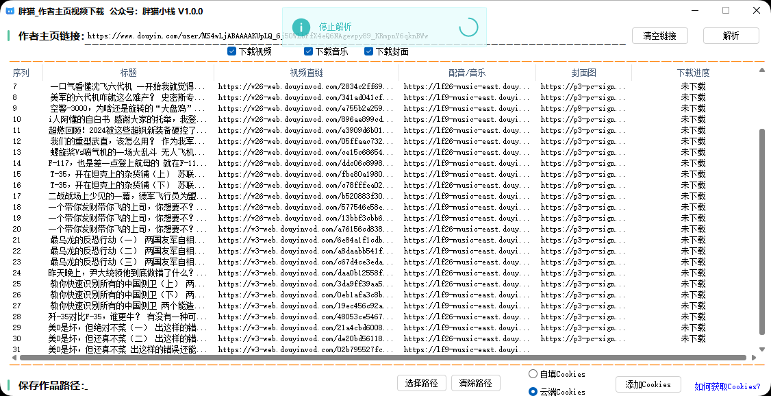 抖音下载作者主页所有视频 无需COOKIES 亲测上千条不频繁