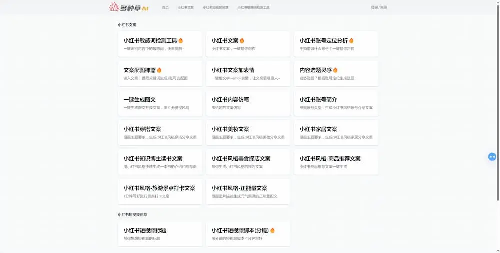 多种草 - 免费在线小红书AI创作工具