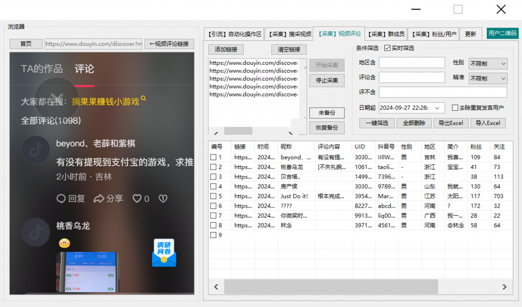 【引流必备】外面收费998的斗音多功能综合引流助手，精准引流必备神器【引流助手+使用教程】-潜行者
