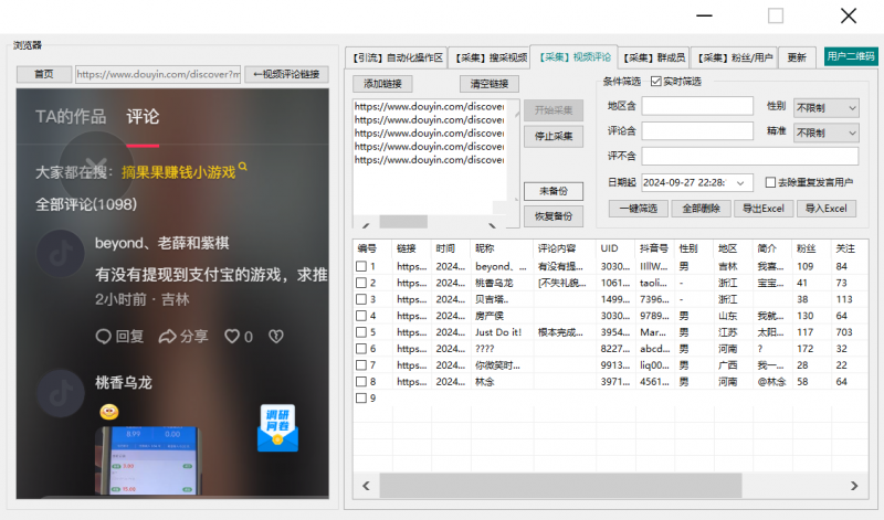 【引流必备】外面收费998的斗音多功能综合引流助手，精准引流必备神器【引流助手+使用教程】-潜行者