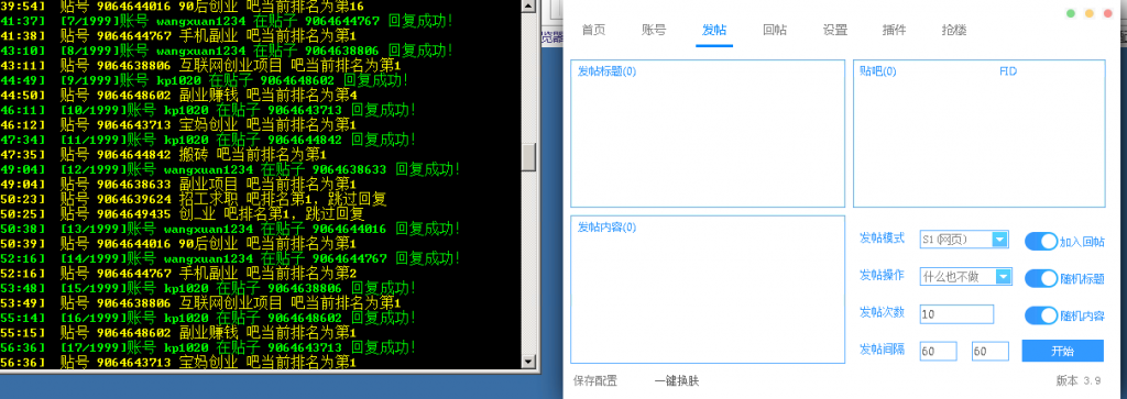 【高端精品】外面收费998的最新贴吧顶贴发帖抢楼三合一工具箱，号称日发十万条【永久脚本+详细教程】