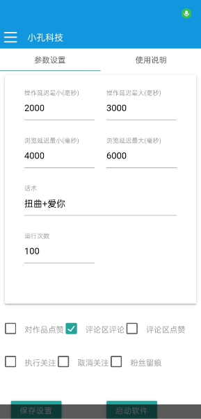 【引流必备】外面收费488的多功能斗音全自动引流脚本，解放双手自动引流【引流脚本+详细教程】-潜行者