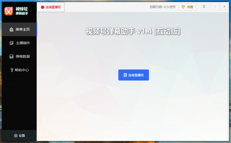 【直播必备】视频号多功能弹幕助手，包含你想要的所有直播功能【场控脚本+使用教程】-潜行者