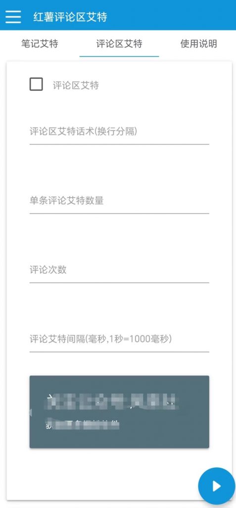 【引流必备】外面收费188的小红书评论区艾特引流脚本，精准引流必备神器【引流脚本+使用教程】