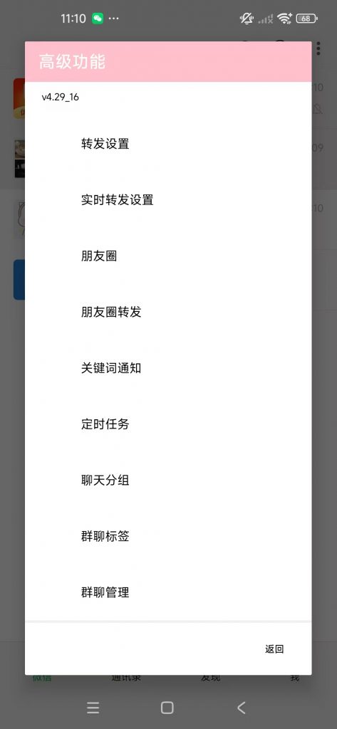 图片[2]-【引流必备】外边收费288的VX营销，多开软件精准引流必备神器【脚本+使用教程】-潜行者