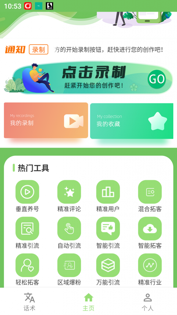 【引流必备】多平台多功能全自动引流神器，解放双手自动引流【永久脚本+使用教程】-潜行者