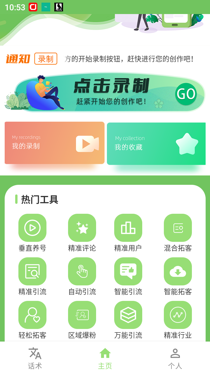 【引流必备】多平台多功能全自动引流神器，解放双手自动引流【永久脚本+使用教程】