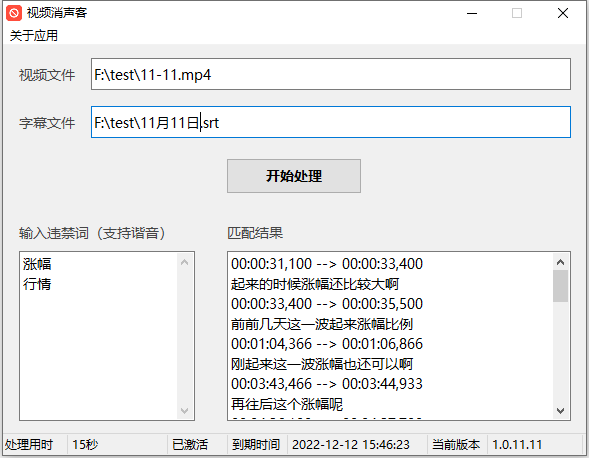 【高端精品】外面卖188的视频消声客软件，一键检测并处理掉这些违禁词和敏感词的工具【处理软件+使用教程】-潜行者