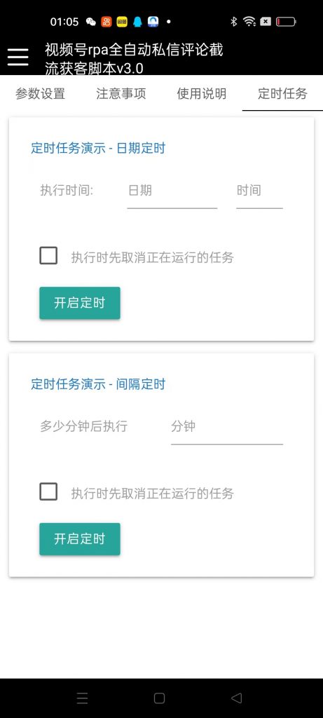 图片[2]-【引流必备】外面收费998的最新视频号引流脚本，自动私信评论曝光精准客户【引流脚本+使用教程】-潜行者