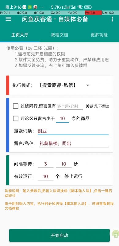 咸鱼截流自动获客无卡密-潜行者