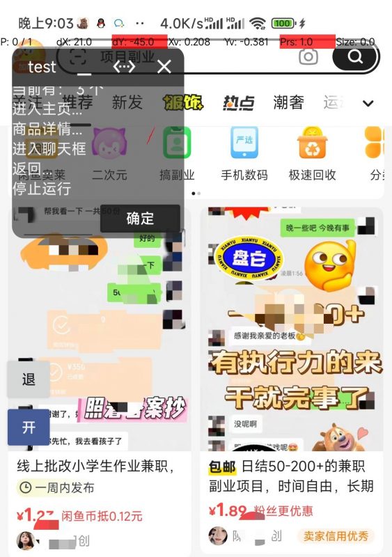 咸鱼截流自动获客无卡密