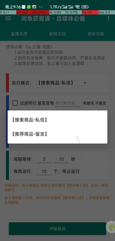 咸鱼截流自动获客无卡密