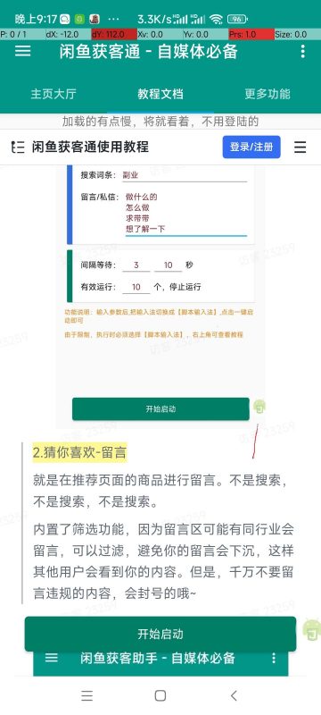 咸鱼截流自动获客无卡密