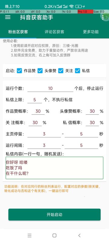 抖音获客助手免费使用-潜行者