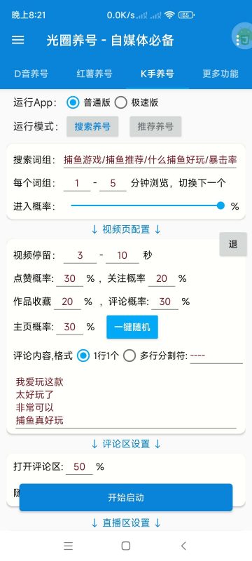 抖音快手小红书养号平台免费无限制-潜行者