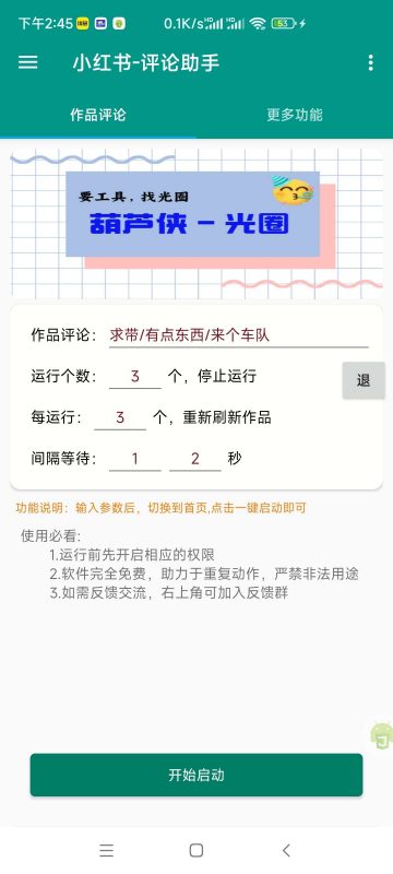 小红书评论助手-潜行者