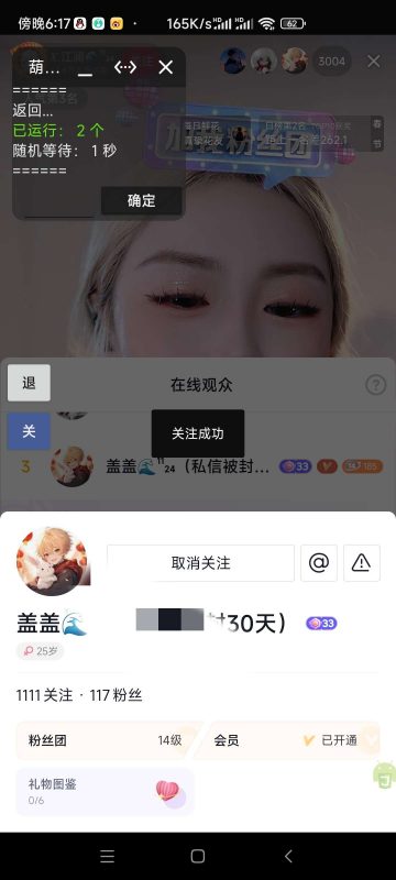 抖音直播群成员关注
