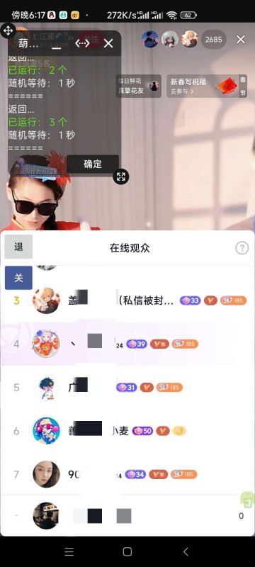 抖音直播群成员关注