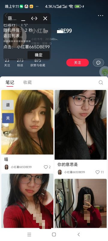 小红书自动私信助手