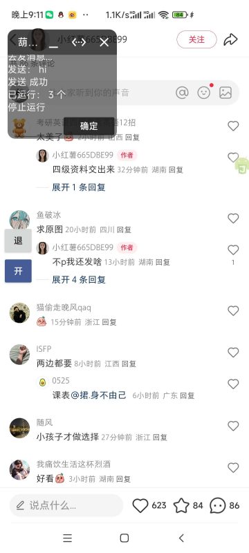 小红书自动私信助手