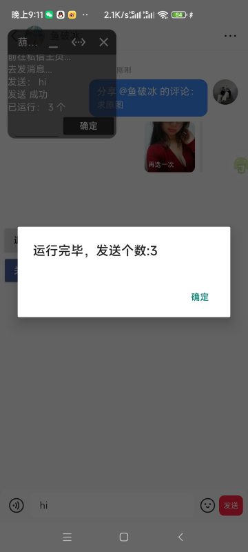 小红书自动私信助手