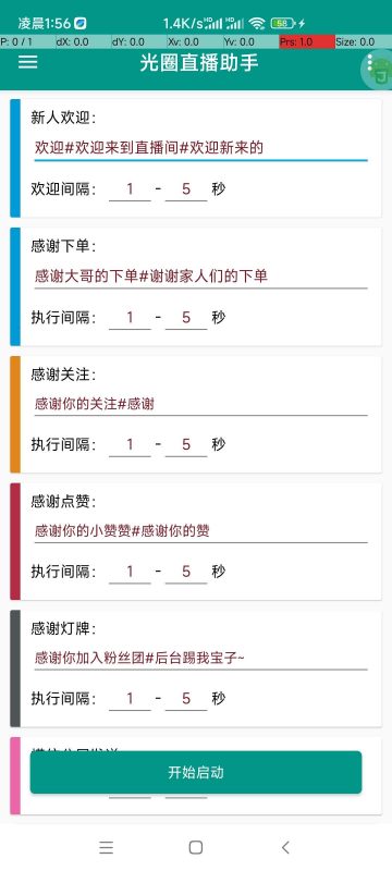 抖音快手视频号直播助手