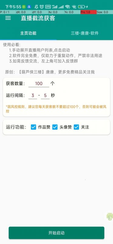 抖音直播截流获客-潜行者