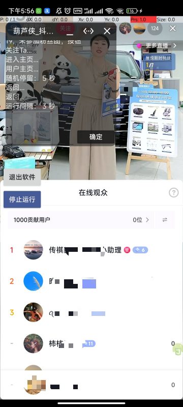 抖音直播截流获客