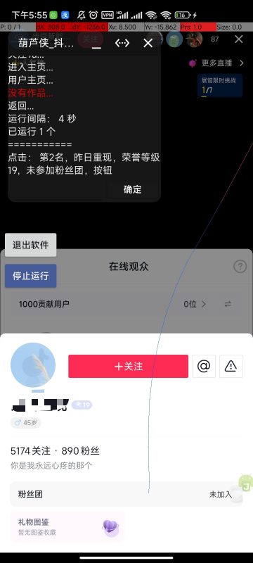 抖音直播截流获客