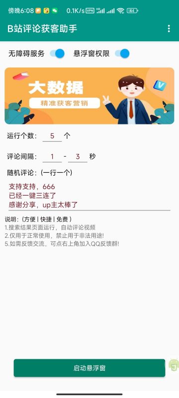 B站评论助手-潜行者