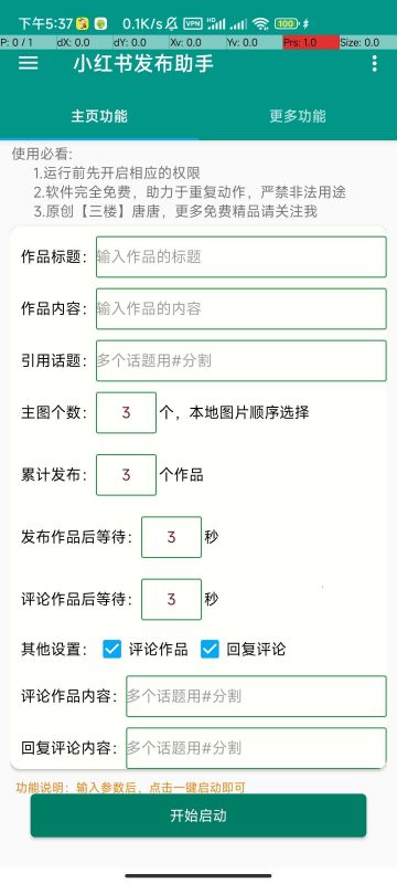 小红书作品发布助手-潜行者