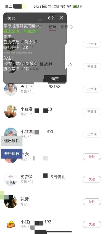 小红书关注助手