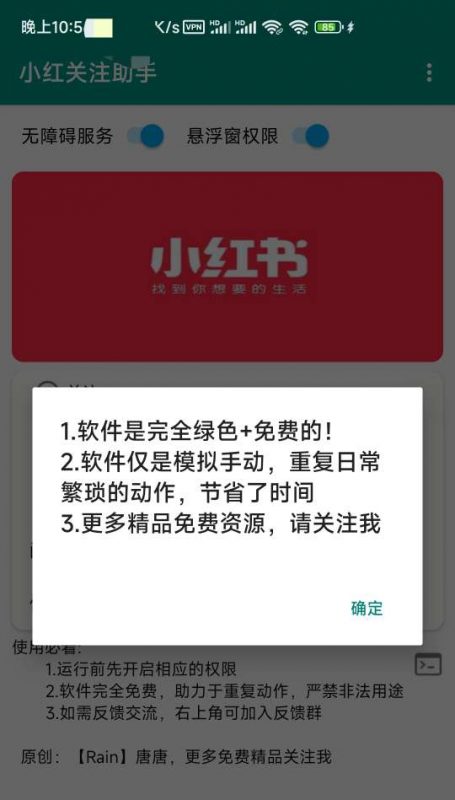 小红书关注助手