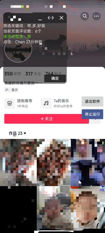 抖音评论区获客