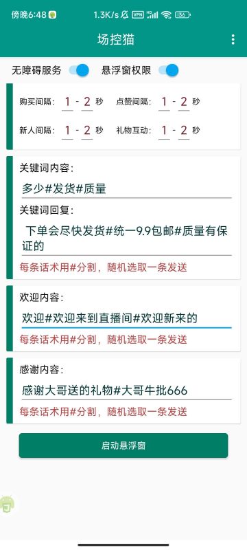 抖音快手视频好直播场控