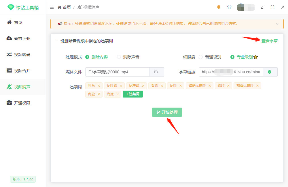 【高端精品】外面卖288的绿钻工具箱软件,素材下载、视频转码、分割、合成以及视频违禁词处理消声等【脚本+教程】