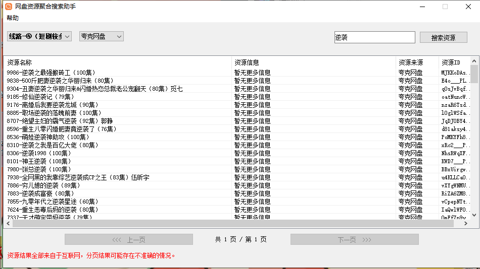 【高端精品】外面收费388的短剧/电影资源大全，全网资源一键搜索下载【搜索助手+使用教程】-潜行者
