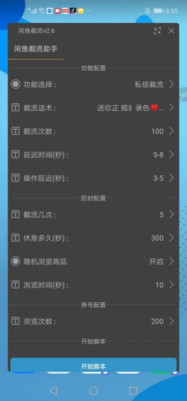 【内部专用】最新版内部闲鱼截流私信评论区留言不封闲鱼号全网首发单日精准引流300+【脚本卡密+详细教程)-潜行者