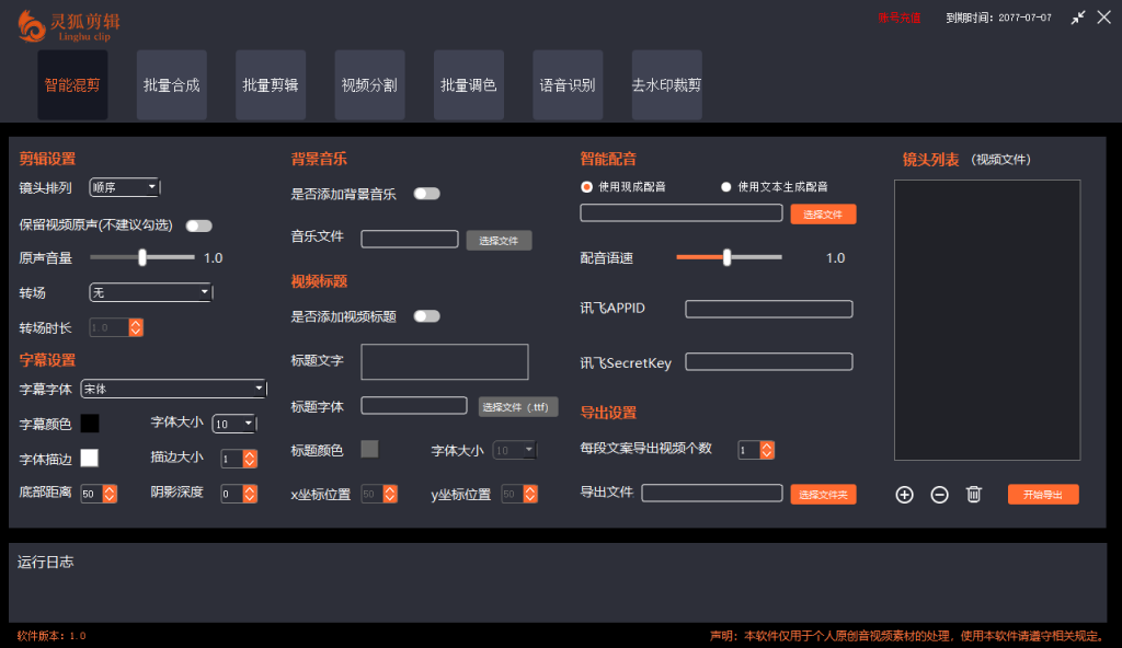 【高端精品】外面收费388的灵狐视频AI剪辑+去水印裁剪+视频 分割+批量合成+智能混剪【剪辑软件+详细教程】-潜行者