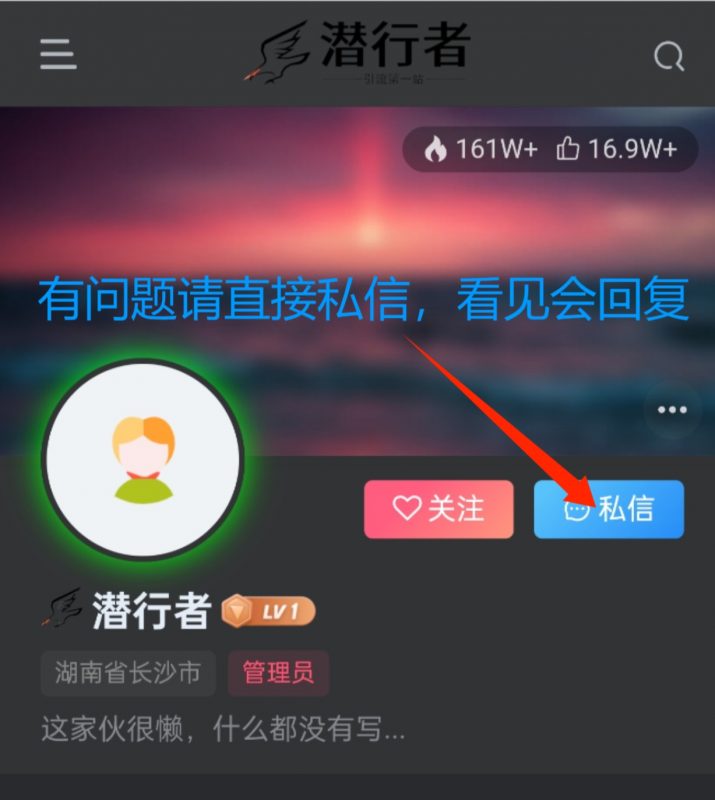 先看这个，都来了交个朋友吧-潜行者