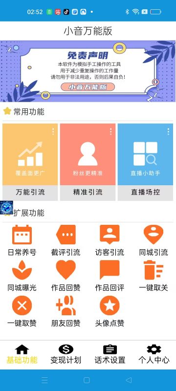 【高端精品】外边收费998斗音全能版，拓客引流神器，粉丝精准万能引流。【挂机脚本+使用教程】-潜行者