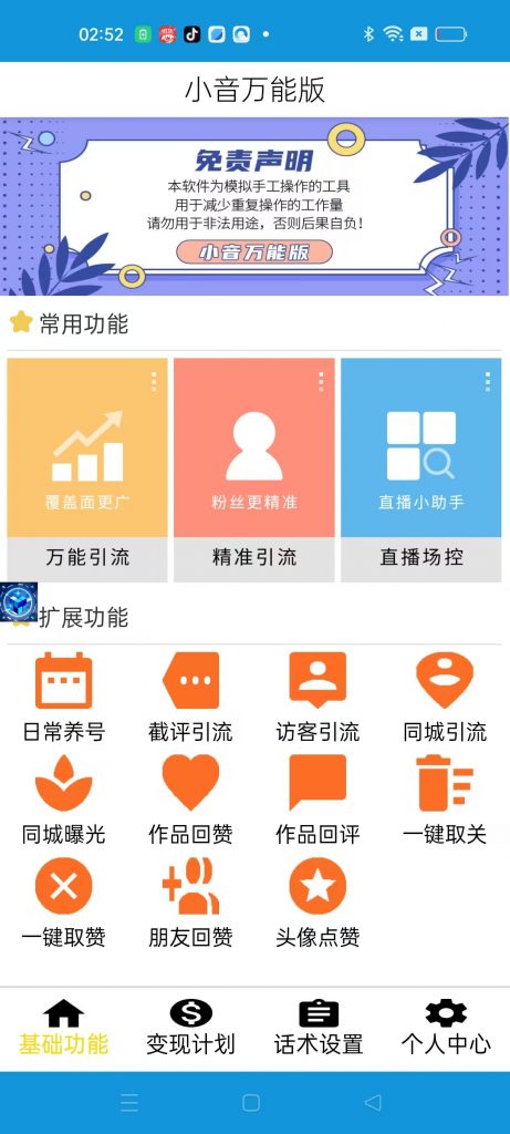【高端精品】外边收费998斗音全能版，拓客引流神器，粉丝精准万能引流。【挂机脚本+使用教程】-潜行者
