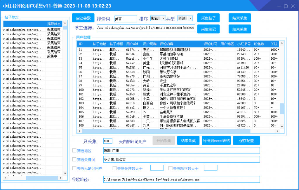 【高端精品】外面卖688的红薯评论用户采集，可精准采集用户评论内容一键导出【脚本+教程】-潜行者